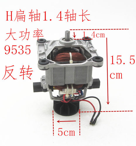 通用扁轴9535破壁机电机马达800w