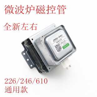 全新微波炉磁控管通用横管6孔左右固定2M226 246通用型配件 2M214