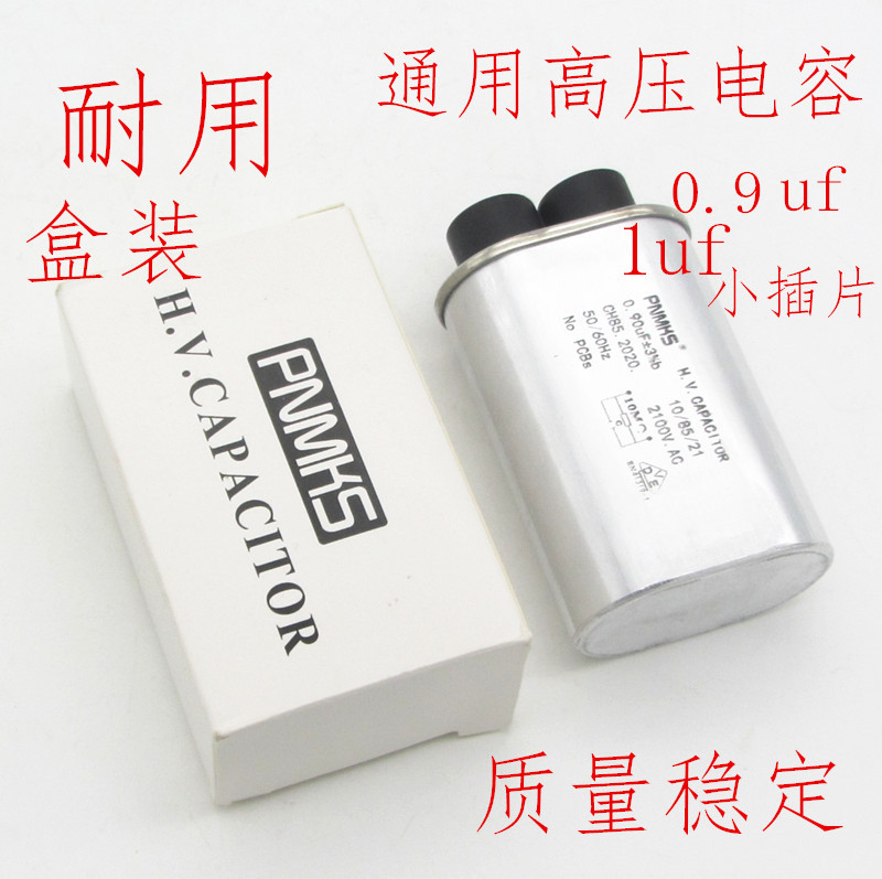高品质微波炉通用升压电容器配件