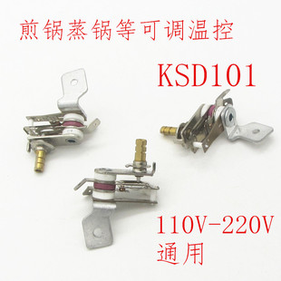 KSD101煎锅可调温控器通用油汀取暖器烤箱温度控制器调温开关配件