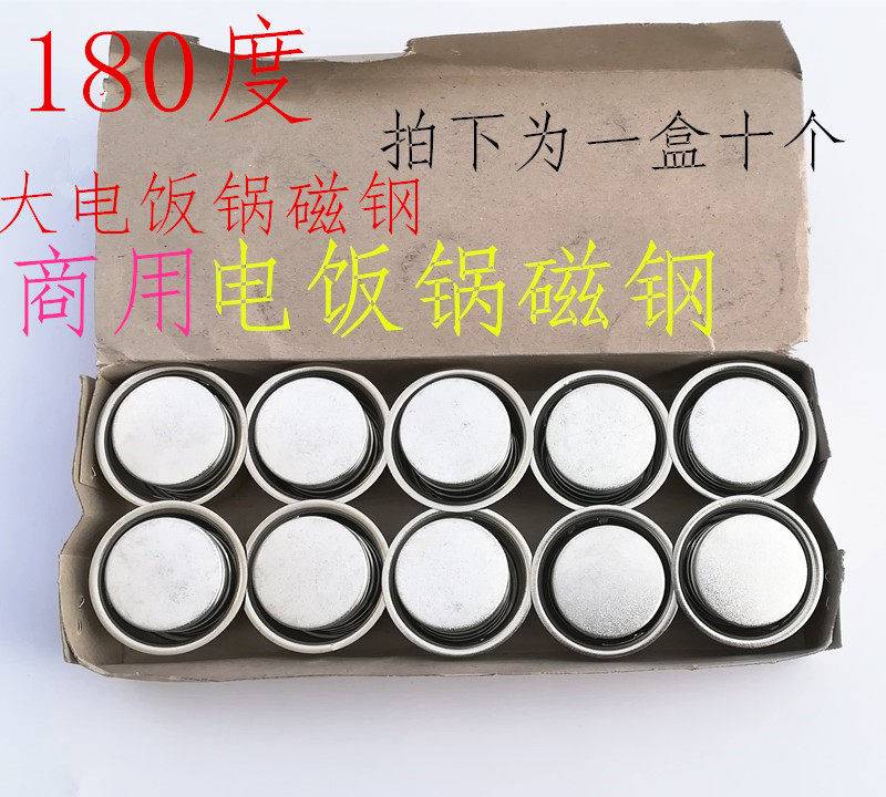 商用大功率电饭锅磁钢通用180度