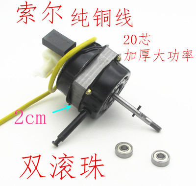 60瓦电风扇马达纯铜通用滚珠