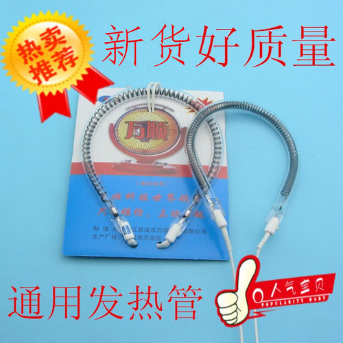 太阳取暖器灯管电热扇发热管