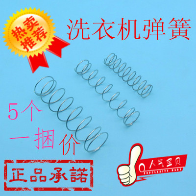 双桶半自动洗衣机水堵排水弹簧排水阀弹簧放水水堵弹簧配件