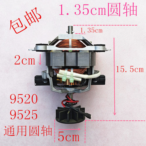 9525/9520破壁机通用电机马达圆轴榨汁机料理机高速电机马达配件