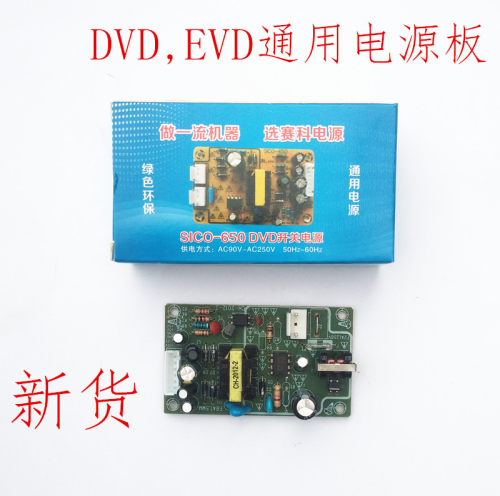 赛科通用万能台式机配件电源板