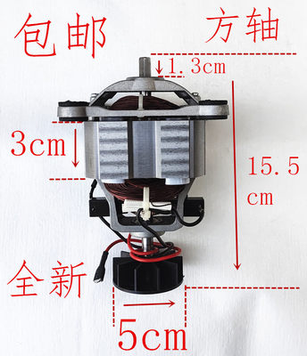 破壁机电机马达9530通用1.3cm轴长方轴沙冰机料理机高速电机配件