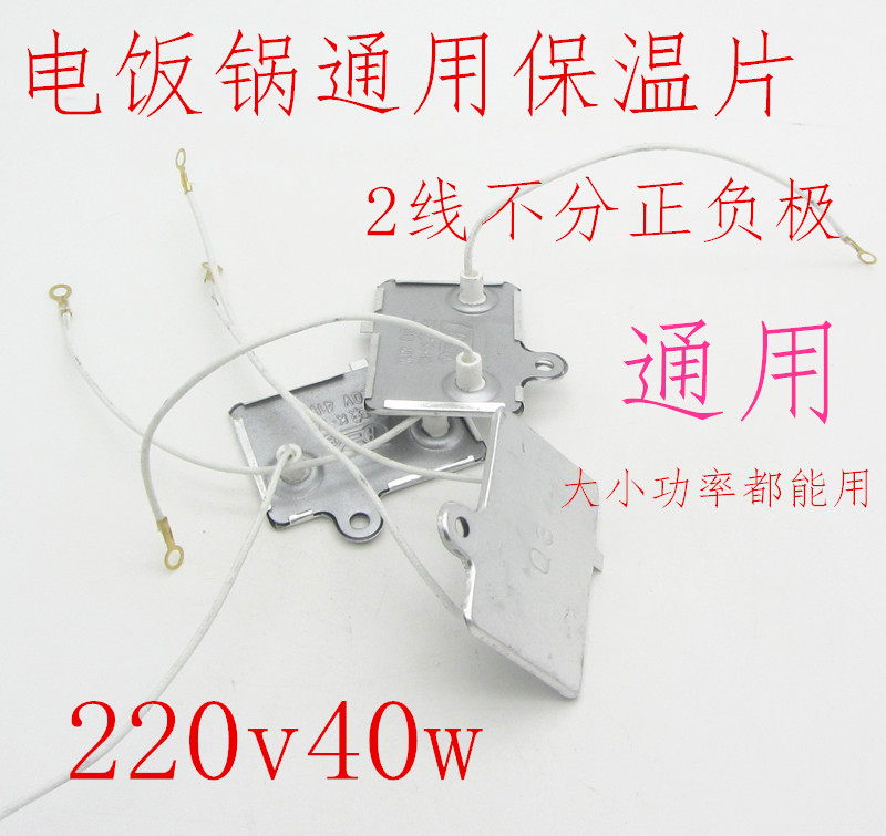 电饭锅保温片保温开关配件电饭锅保热片电饭煲小家电通用220v配件