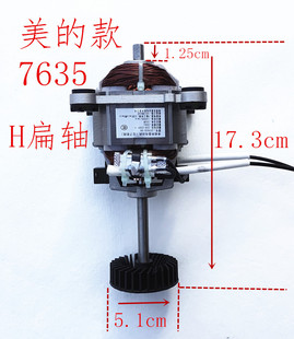 美 7635破壁机电机马达通用扁轴沙冰机料理机高速电机反转配件
