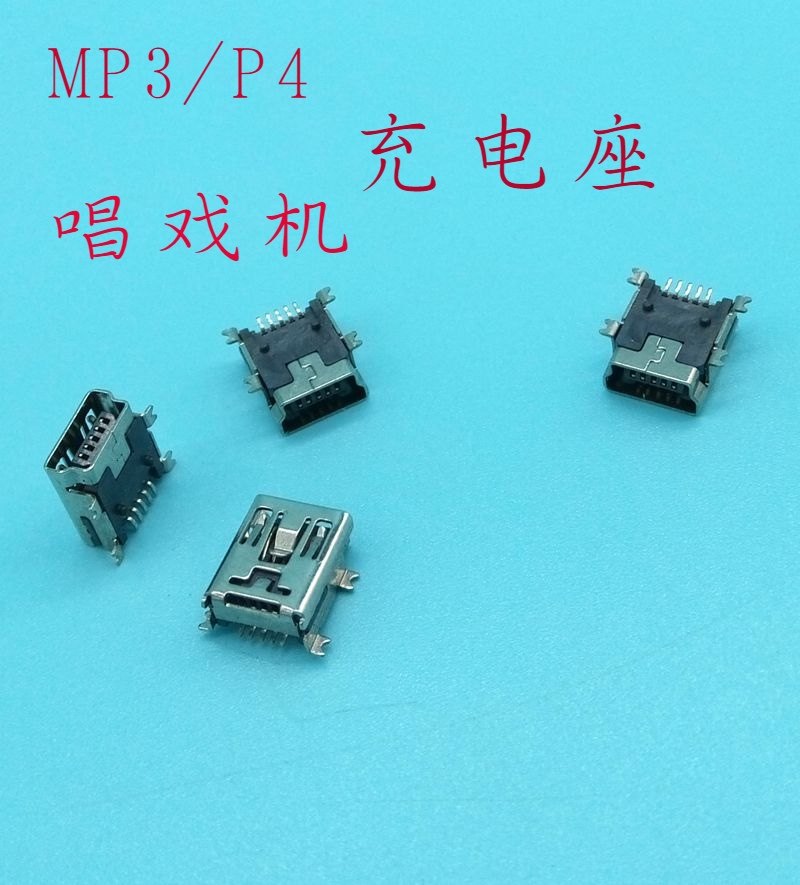 MP3/MP4电源充电座T型口电源座插卡唱戏机数据线连接座接口插座,电子元器件市场,连接器,淘宝优惠券,粉丝福利购,淘宝优惠卷