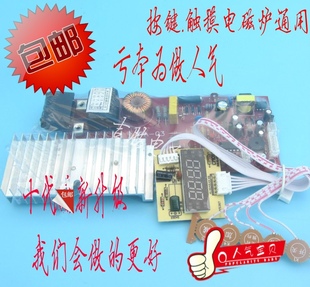 維修板2100W數(shù)顯配件 電磁爐主板萬能板通用觸摸屏電路板改裝