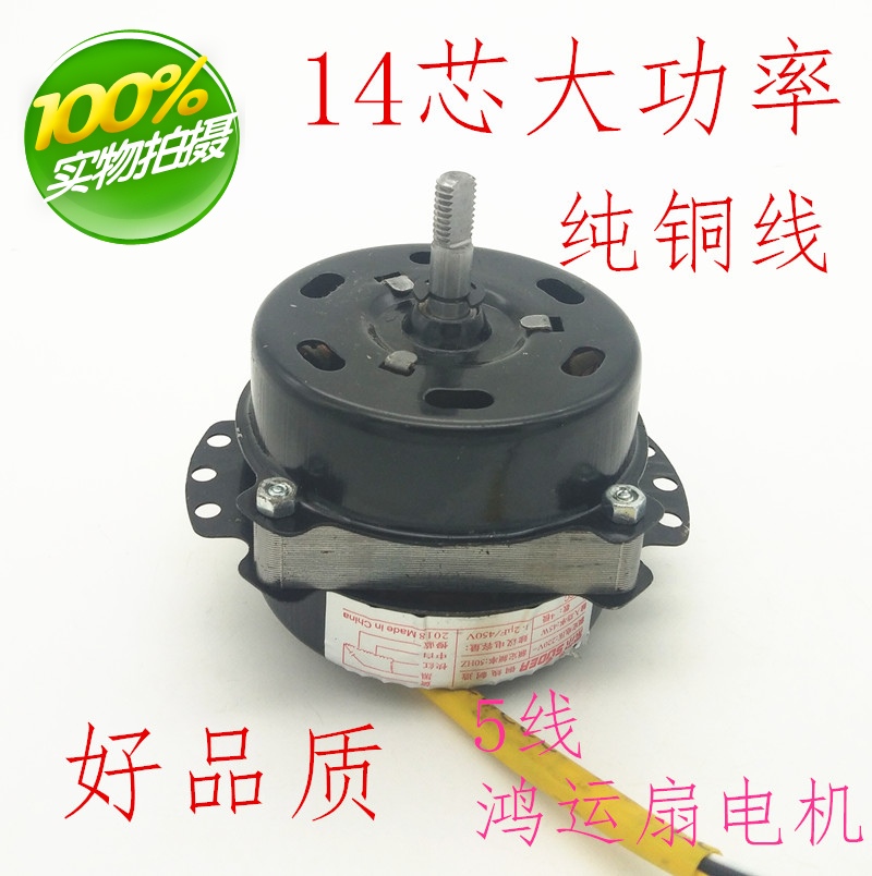 纯铜鸿运扇电机马达配件