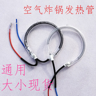 空气炸锅发热管光波炉圆形取暖器烧烤炉加热管通用卤素灯管电热管