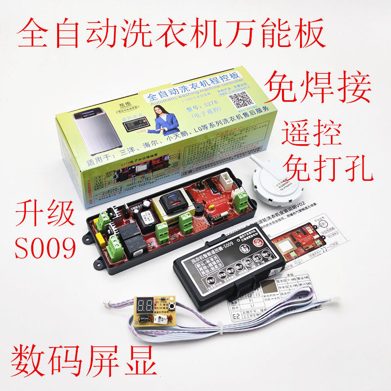洗衣机万能板电脑板通用维修主板改装板全自动波轮洗衣机控制板