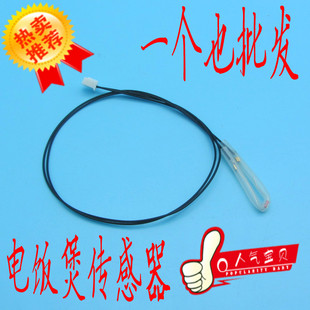 电饭煲传感器方煲100K锅底温度控制器通用压力锅感温探头配件