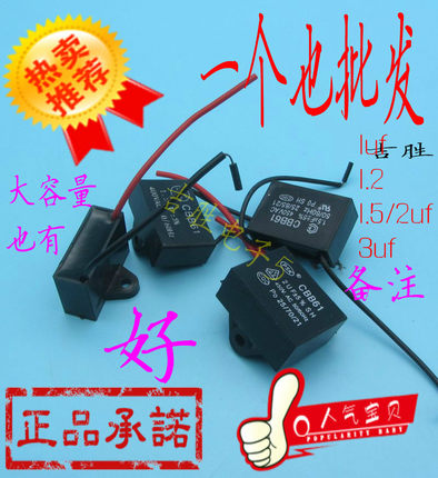 电风扇电容器1.5UF台扇落地扇吊扇通用电容450v1 1.2 2 2.5 3 4UF