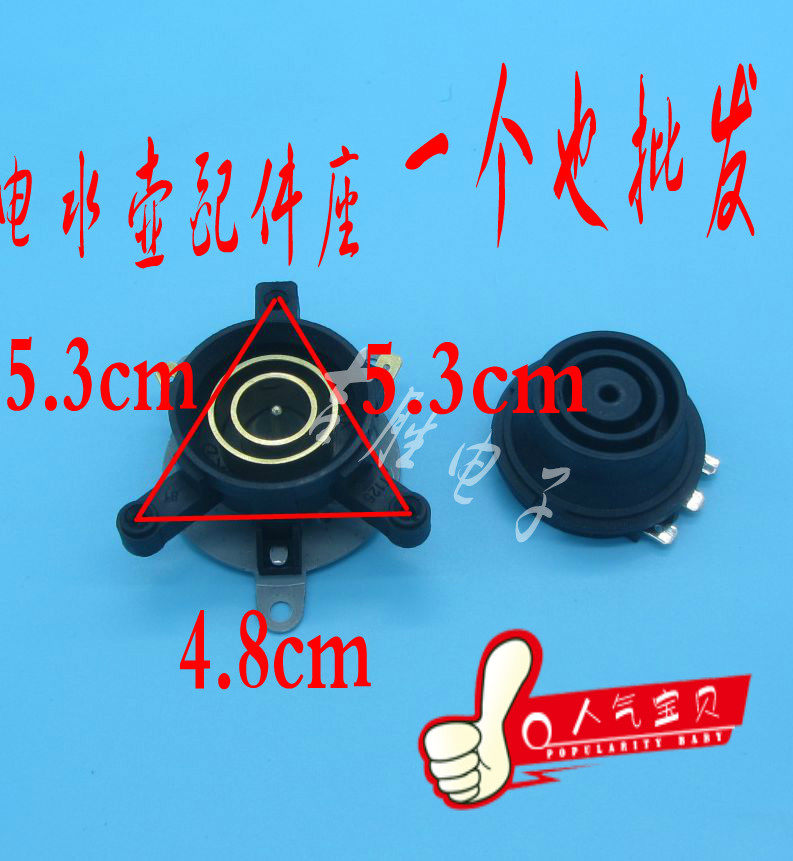电热水壶配件电水壶底座温控器温控开关连接器耦合器插座底上一套,厨房电器,电热水壶/保健养生壶配件,淘宝优惠券,粉丝福利购,淘宝优惠卷