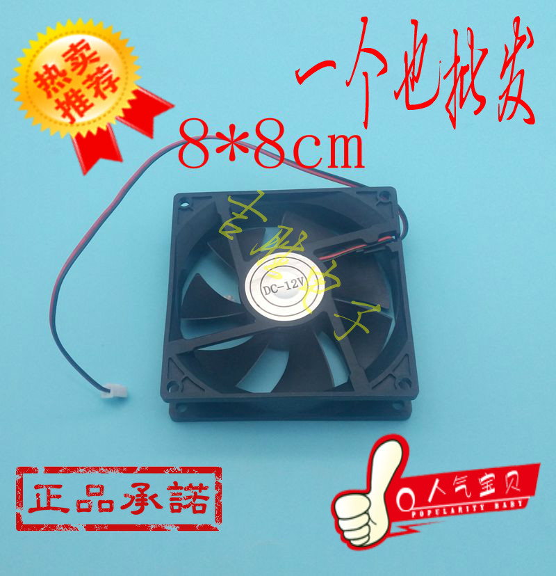 饮水机风机12V通用制冷风扇8*8cm散热风扇充电器小家电散热器配件