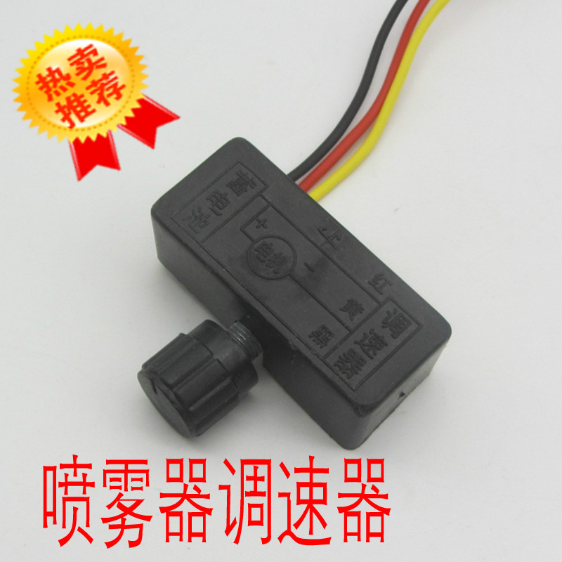 电动喷雾器调速器12V调节开关调位器农用打药机配件调速开关