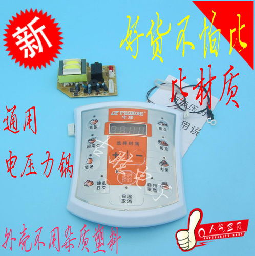 电压力锅万能板主板维修板通用电脑板改装电路板高压锅万能维修板 - 封面