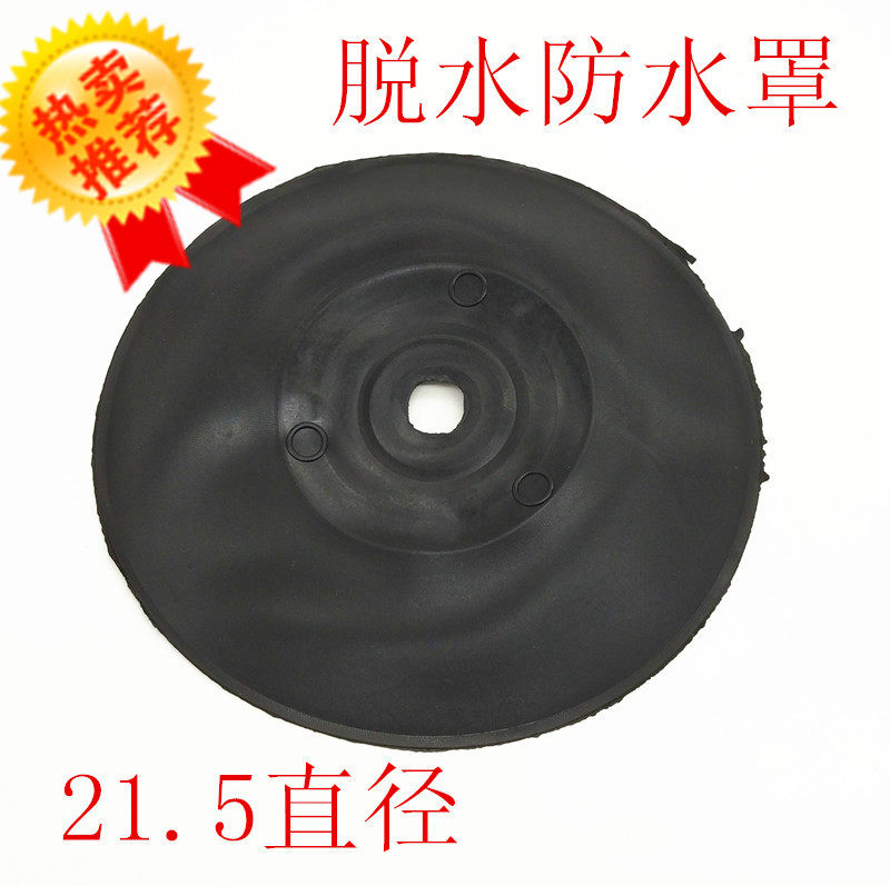 洗衣机脱水桶电机防水罩甩干桶电机马达防水碗密封壳子防水盖配件,大家电,洗衣机配件,淘宝优惠券,粉丝福利购,淘宝优惠卷