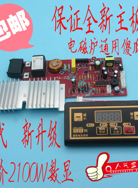 电磁炉万能板主板维修板通用电路板2100W大功率数显 电磁炉配件