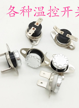 KSD301温控开关温控器65/75/85/105/115/125/160/175度温控配件