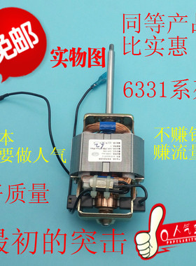 豆浆机电机马达hc6331电机配件扁口刀片孔通用型长轴短轴6331马达