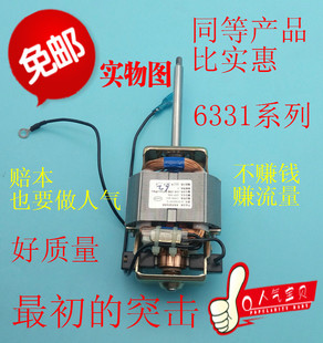豆浆机电机马达hc6331电机配件扁口刀片孔通用型长轴短轴6331马达