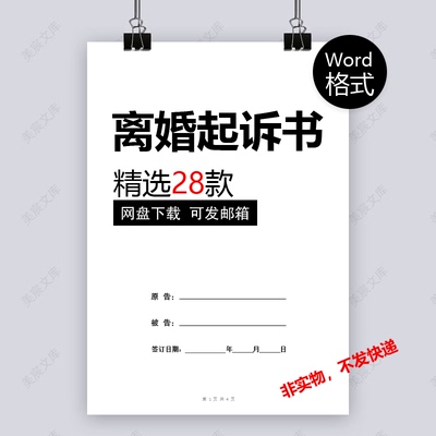 2024离婚起诉书电子范本民事婚姻诉讼状变更抚养权探视权协议书