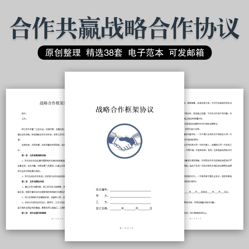 共赢战略合作协议范本企业公司工程项目长期战略合伙合作框架合同