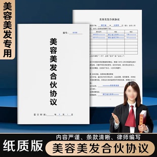 美容美发合伙协议书美甲护肤合作经营开店共同出资投资入股合同书