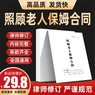 照顾老人保姆合同模板打印好的住家保姆雇佣聘用护理老人陪护协议