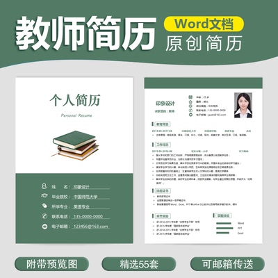 教师求职简历模板师范大学应届学生应聘面试幼师小学初中高中简历