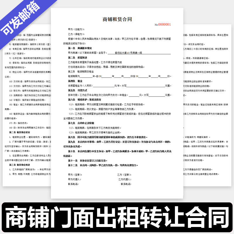 商铺门面出租转让合同模板店铺厂房仓库商铺租赁分租招租协议范本 商务/设计服务 设计素材/源文件 原图主图