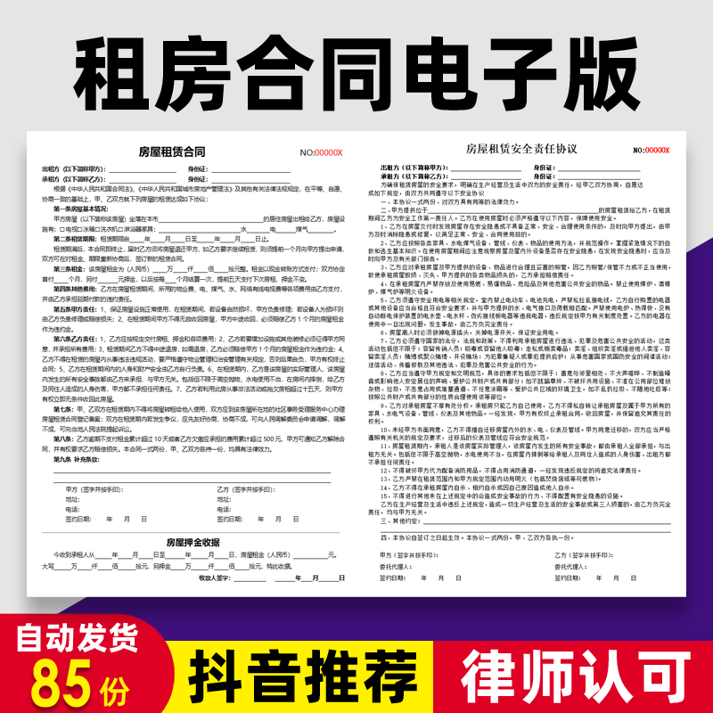 房屋租赁合同word范本房东中介个人私人住房出租房协议书电子模板