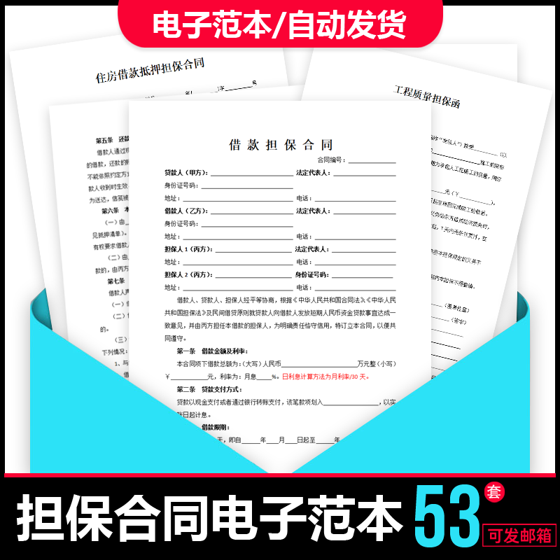 各类担保合同范本工程履约抵押借款借贷委托还款连带责任保证协议