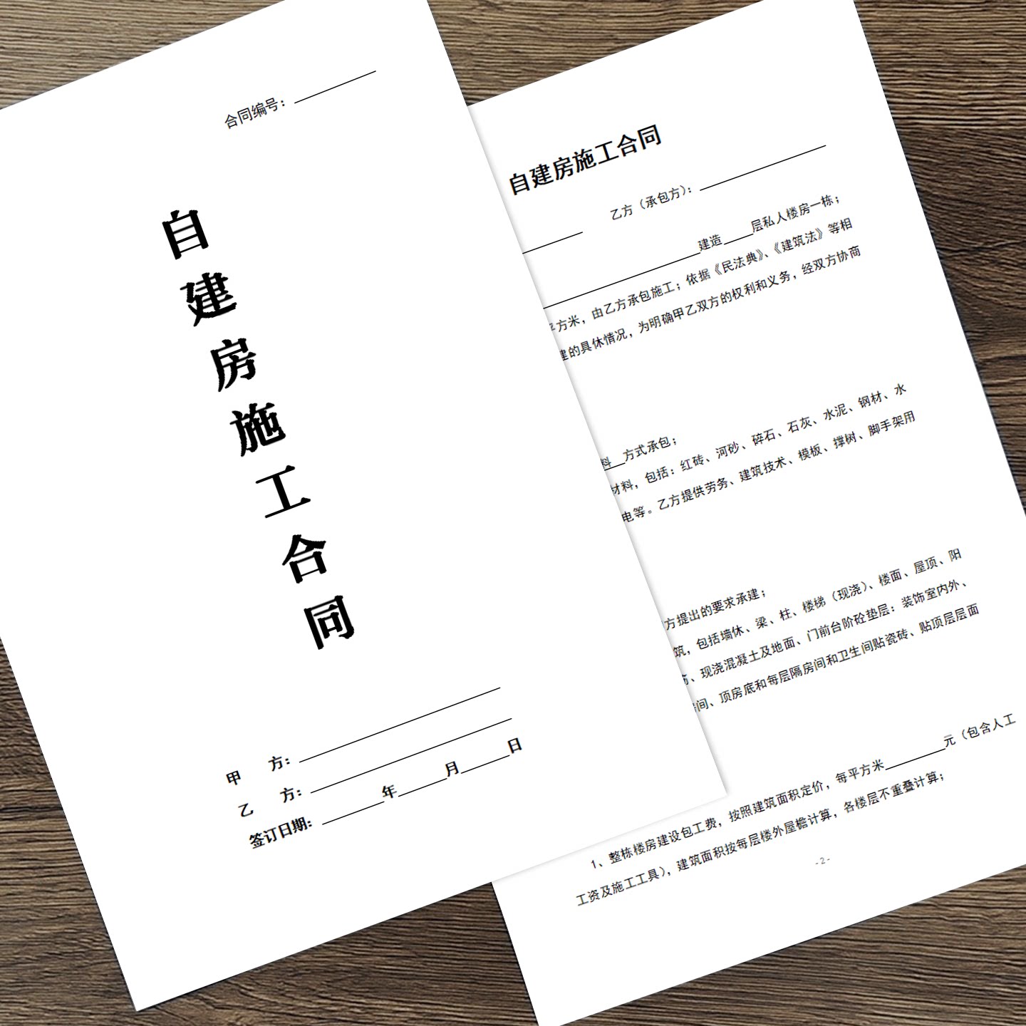自建房施工合同标准正规2026新农村建房合同包工包料清包全包协议