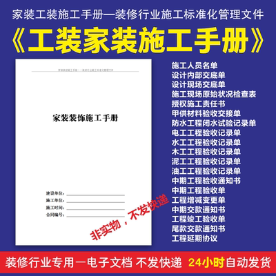 家装工装施工手册装饰装修行业工程竣工验收交底单记录确认表资料