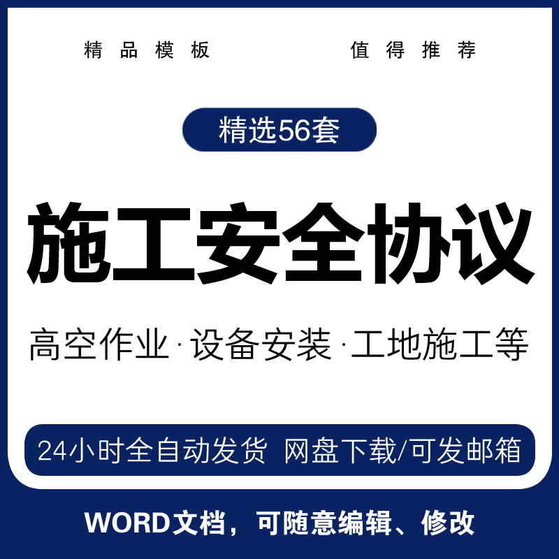 施工安全协议书范本安全生产文明施工高空作业建筑安装工人责任书