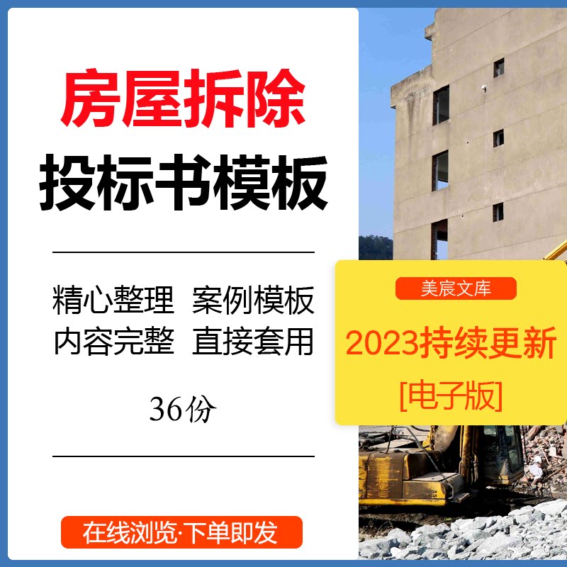 房屋拆除维修改造投标书模板旧城拆迁拆除工程施工组织设计方案