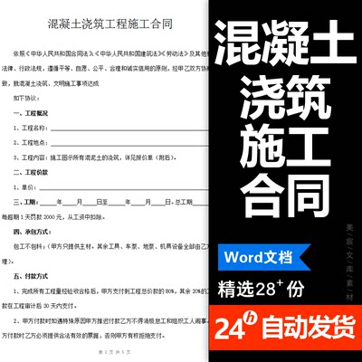 混凝土浇筑工程施工合同范本道路修补地面硬化劳务承包协议书模板