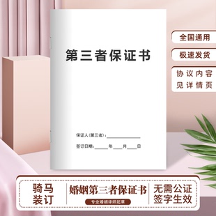 夫妻关系第三者保证书纸质版正规婚姻小三道歉赔偿原配保证承诺书