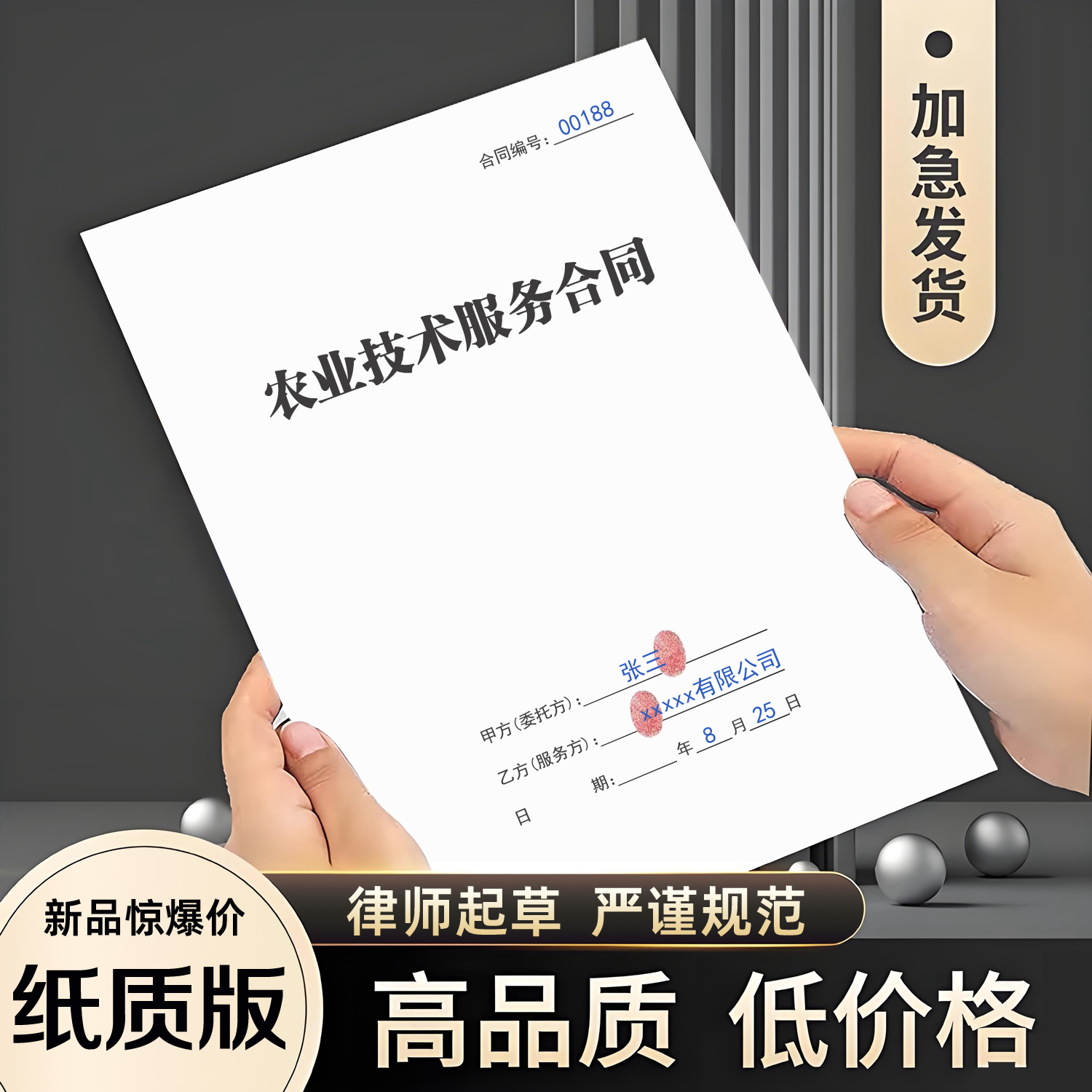农业技术服务合同农村作物种植畜禽水产养殖产品加工储存咨询协议