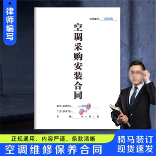 空调采购安装合同纸质版空调设备购销供货销售买卖安装服务协议书