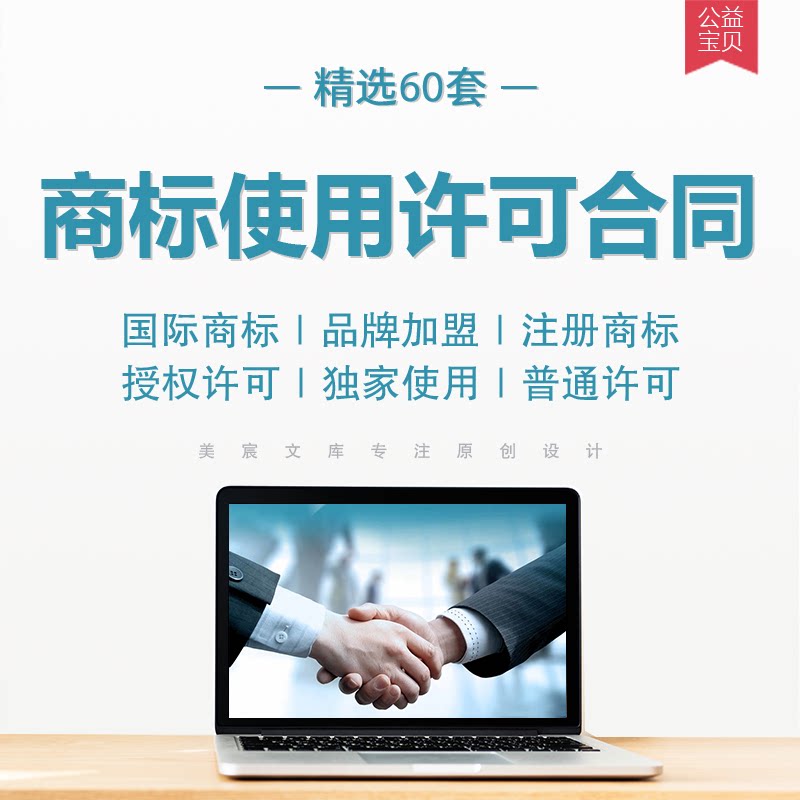 商标使用授权许可协议书范本国际品牌加盟商标商号标识合同书模板