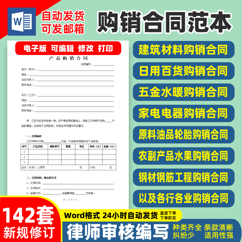 购销合同电子版范本全集各行业产品商品材料设备电器五金采购协议