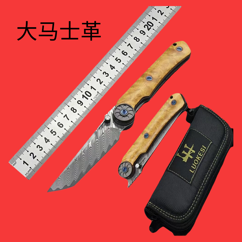 大马士革折叠刀高硬度锋利户外刀野外生存刀便捷式露营随身水果刀