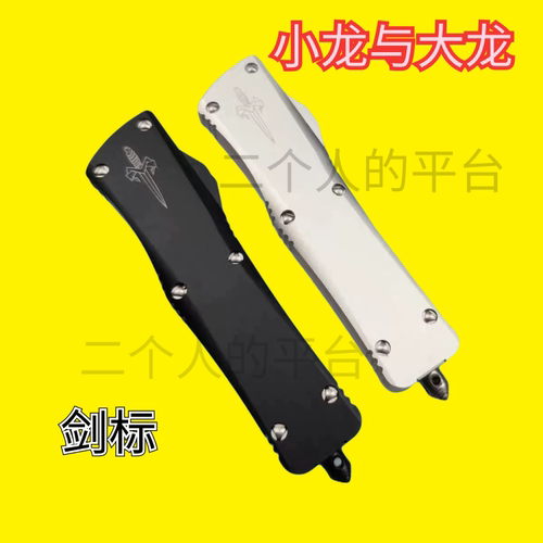 镜面微技术大小龙经典剑标T7航空铝柄EDC收藏户外破窗工具潮玩OTF