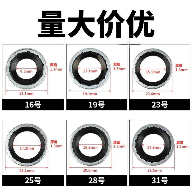 美系汽车空调管头垫片雪佛兰别克凯越福特压缩机膨胀阀接口密封圈